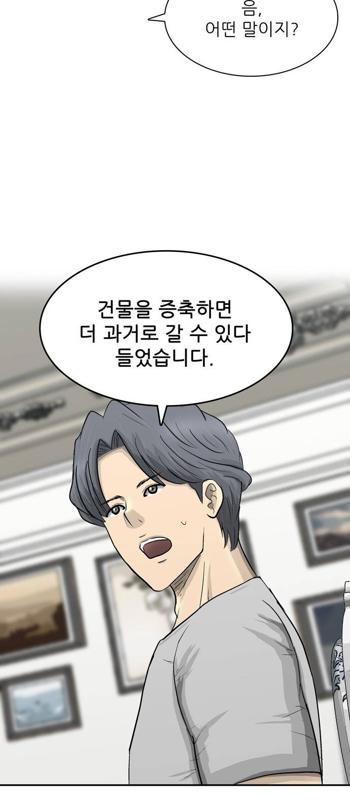 갓물주 30화 7