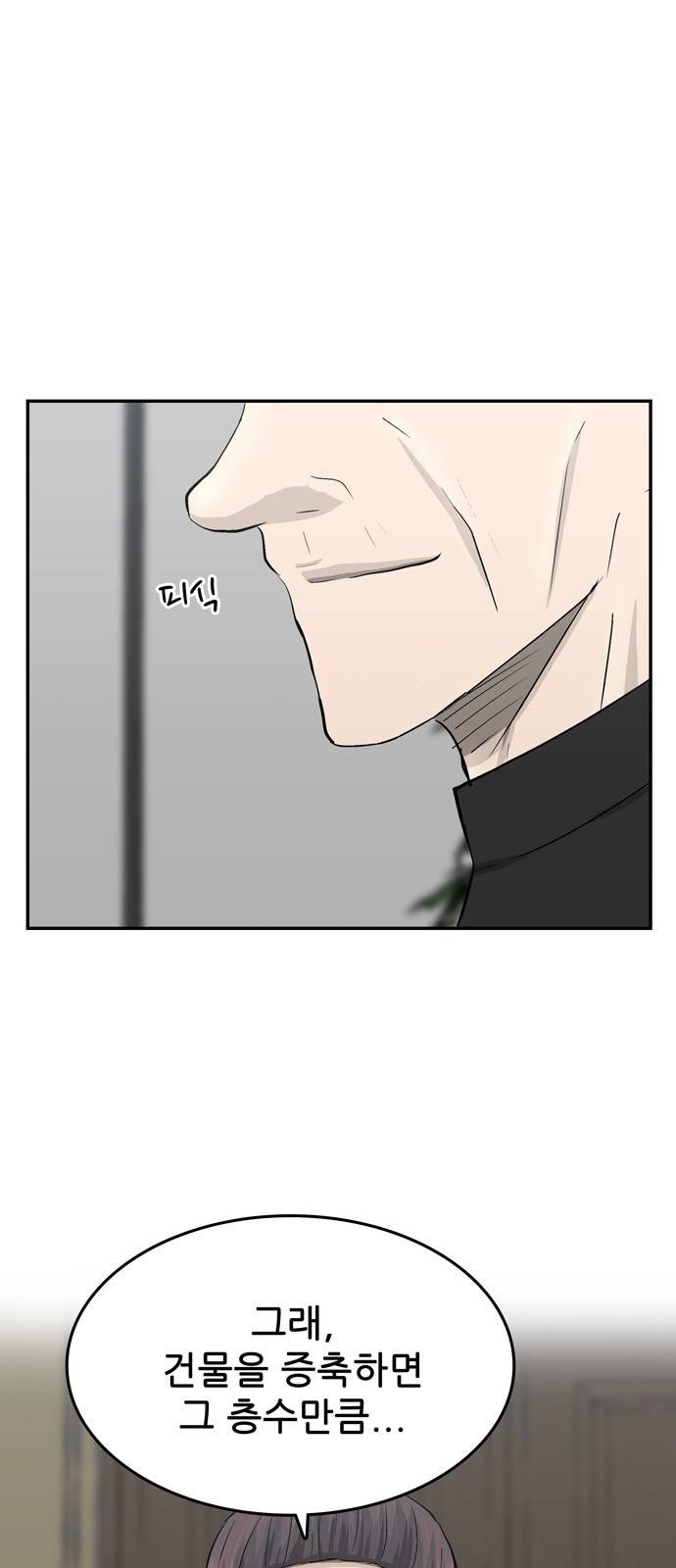 갓물주 30화 8