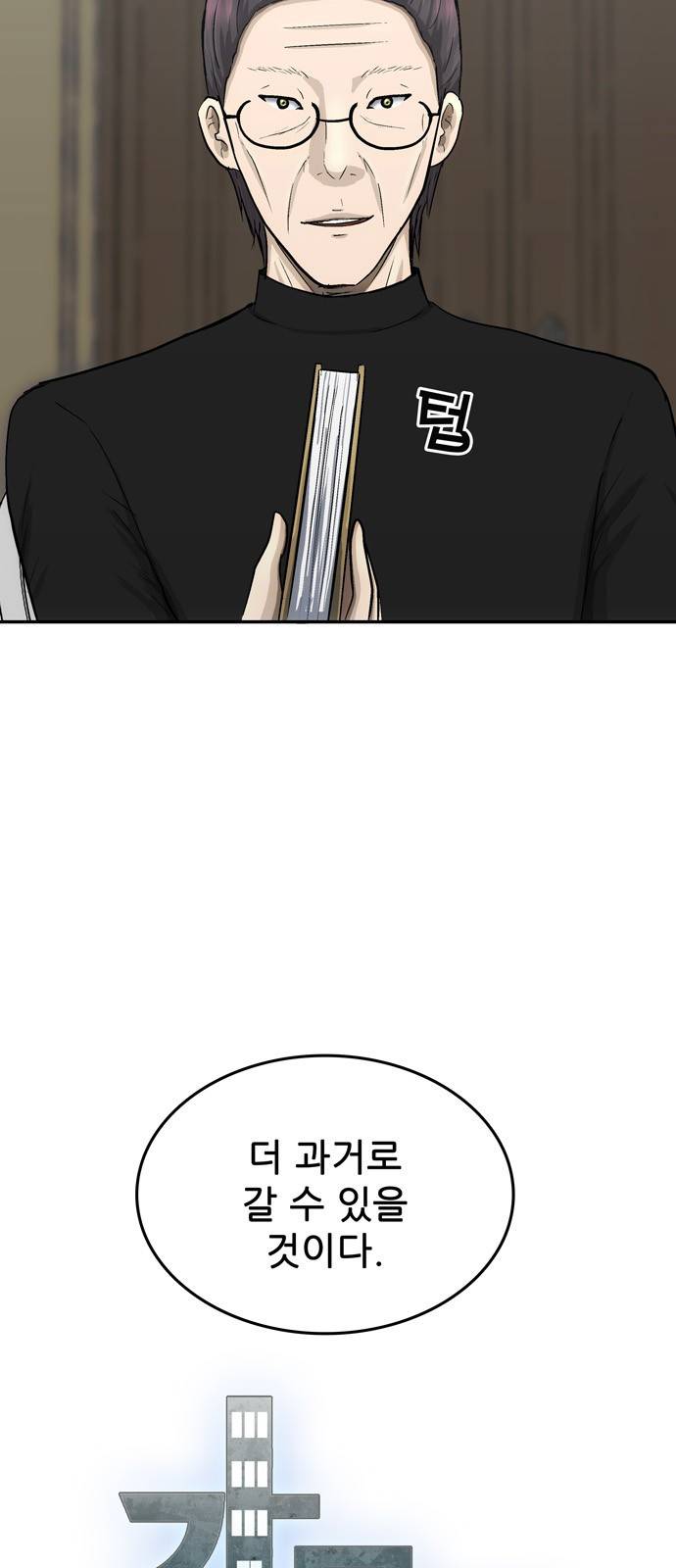 갓물주 30화 9