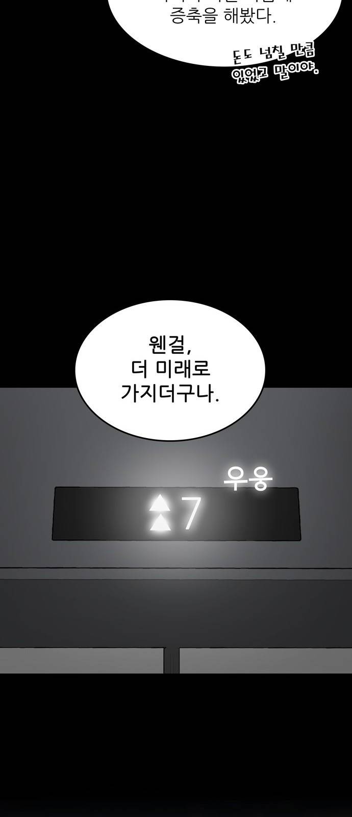 갓물주 30화 13