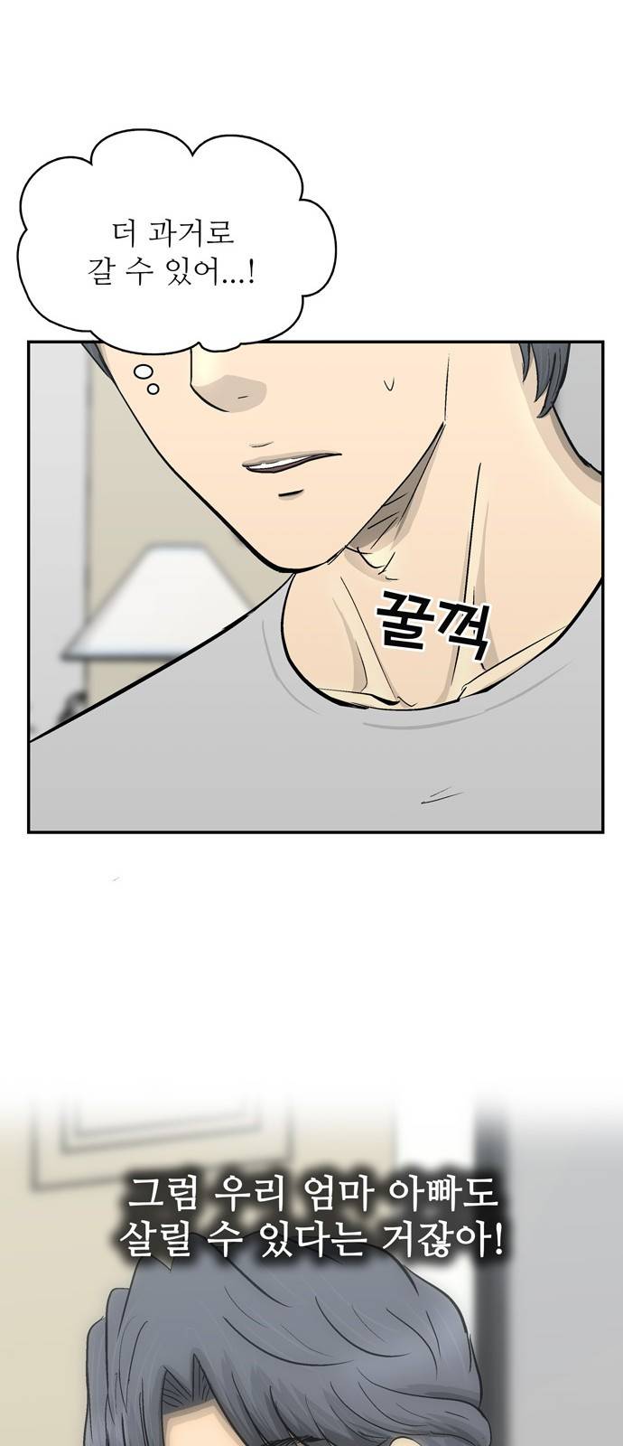 갓물주 30화 15
