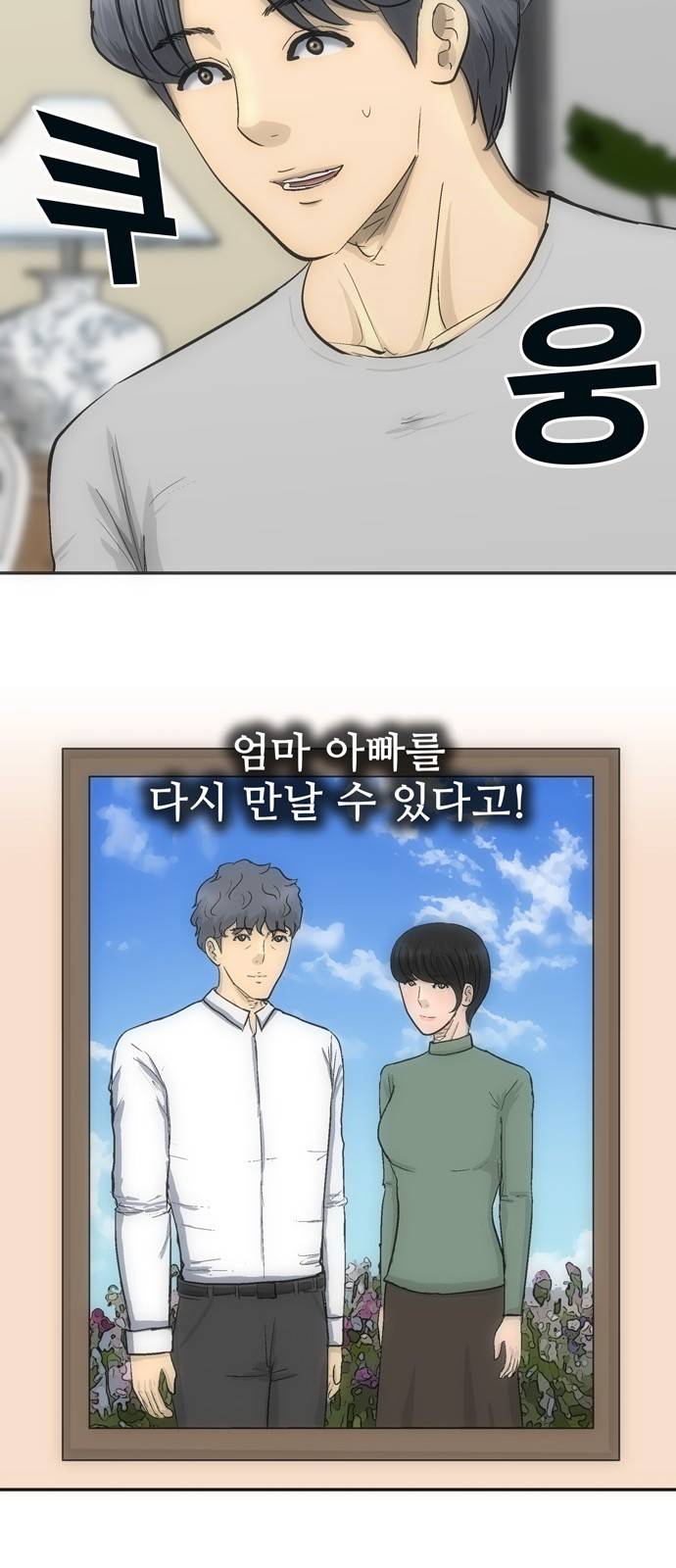 갓물주 30화 16