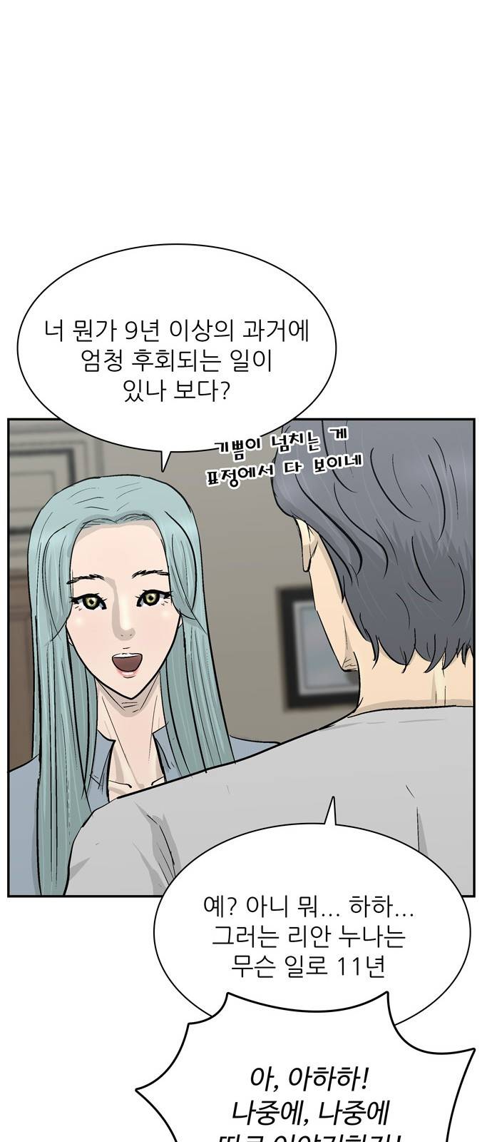 갓물주 30화 17