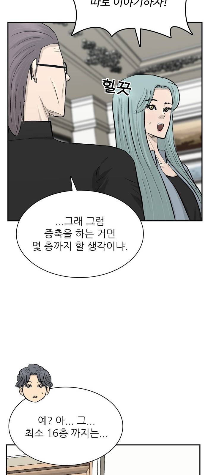 갓물주 30화 18
