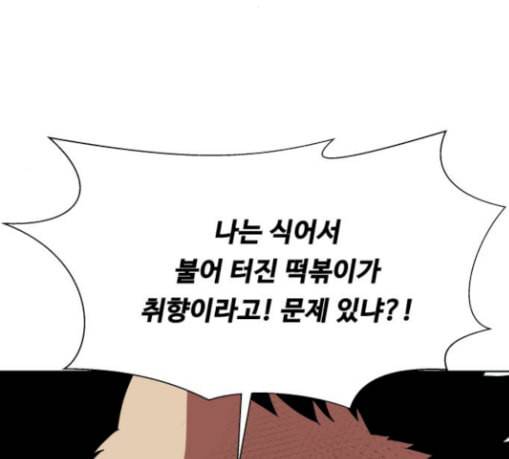 어쩔꼰대 22화 9