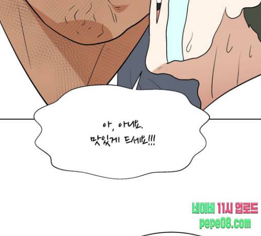 어쩔꼰대 22화 11