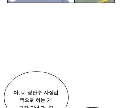 어쩔꼰대 22화 13