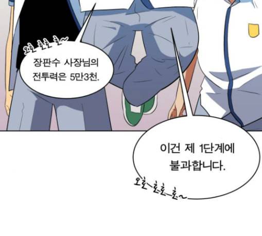 어쩔꼰대 22화 15