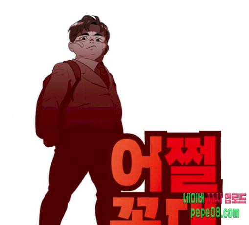어쩔꼰대 22화 17