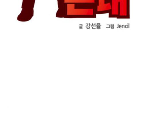 어쩔꼰대 22화 18