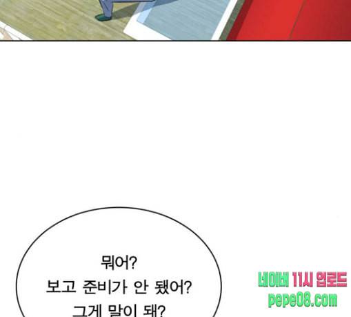 어쩔꼰대 22화 21