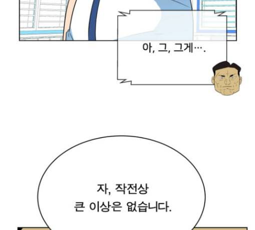 어쩔꼰대 22화 23