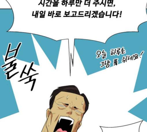 어쩔꼰대 22화 26