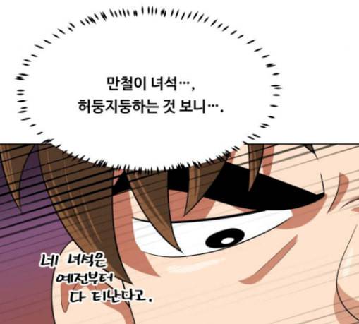 어쩔꼰대 22화 28