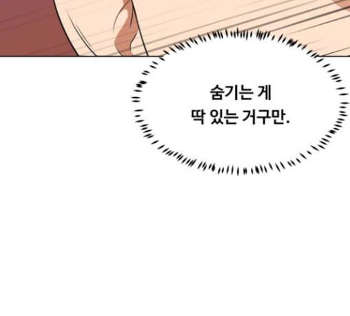 어쩔꼰대 22화 29