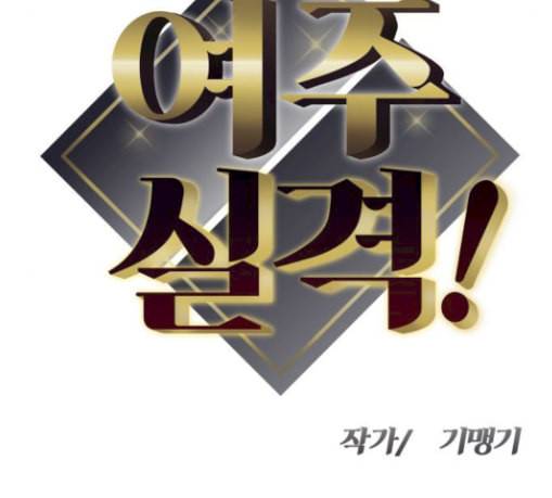 여주실격 15화 천사리사 은퇴의 전말 완 8