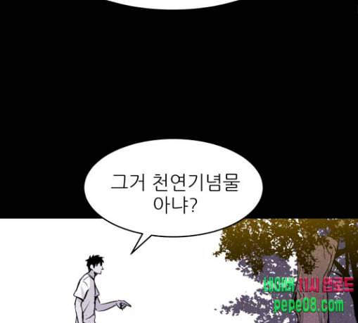 돼지우리 55화 81