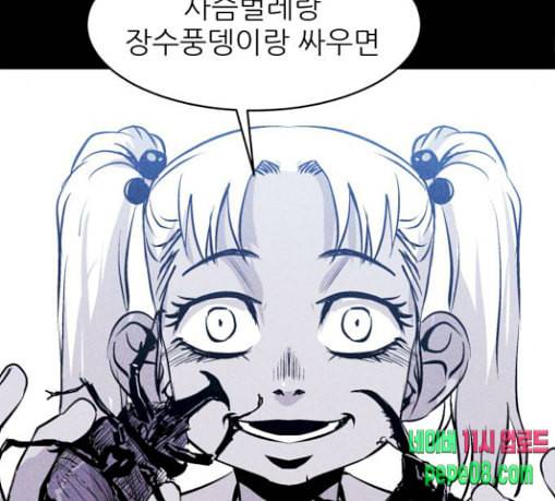 돼지우리 55화 86