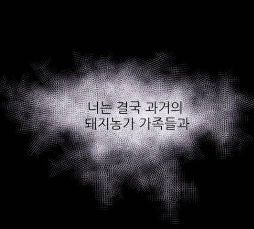 돼지우리 55화 139