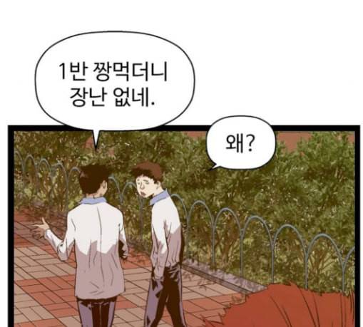 약한영웅 91화 19