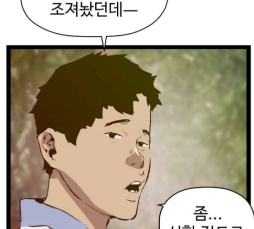 약한영웅 91화 21