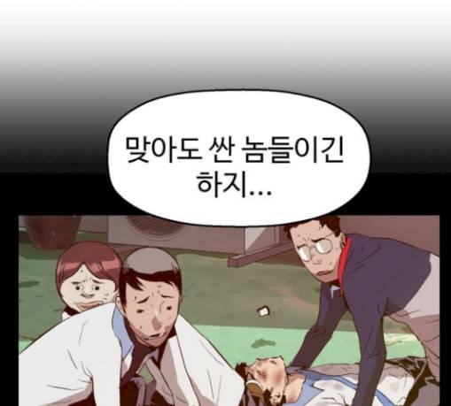 약한영웅 91화 24