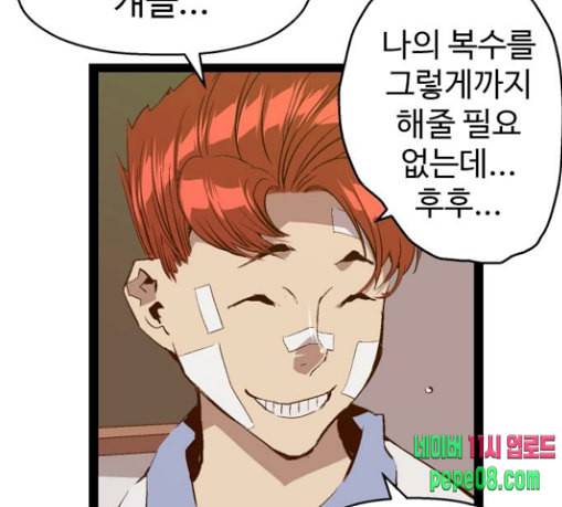 약한영웅 91화 32