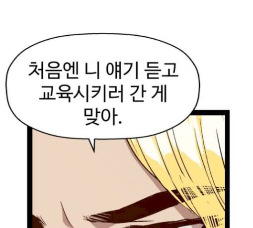 약한영웅 91화 37