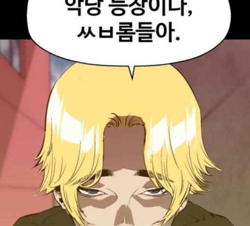 약한영웅 91화 49