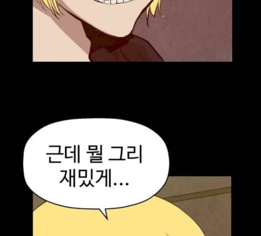 약한영웅 91화 54