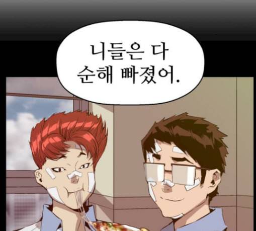 약한영웅 91화 69
