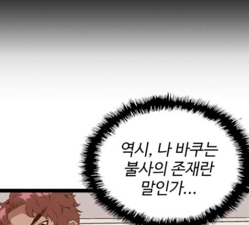 약한영웅 91화 81