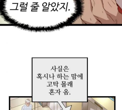 약한영웅 91화 83