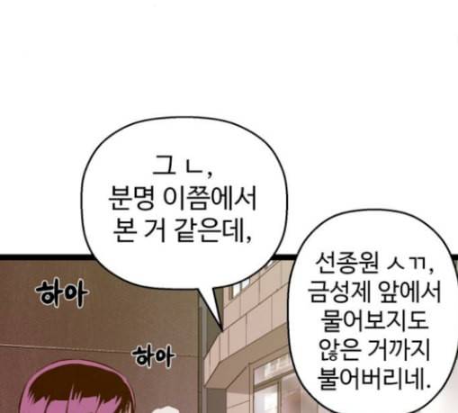 약한영웅 91화 89