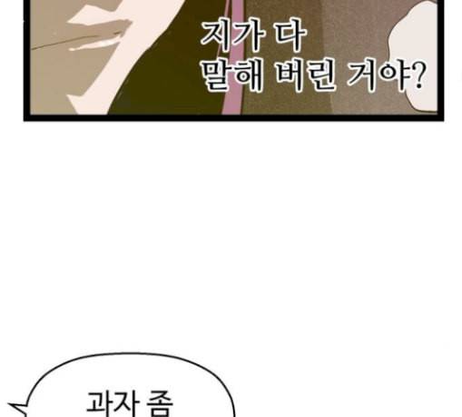 약한영웅 91화 96