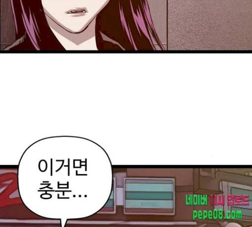 약한영웅 91화 98