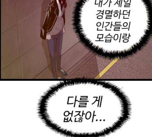 약한영웅 91화 114