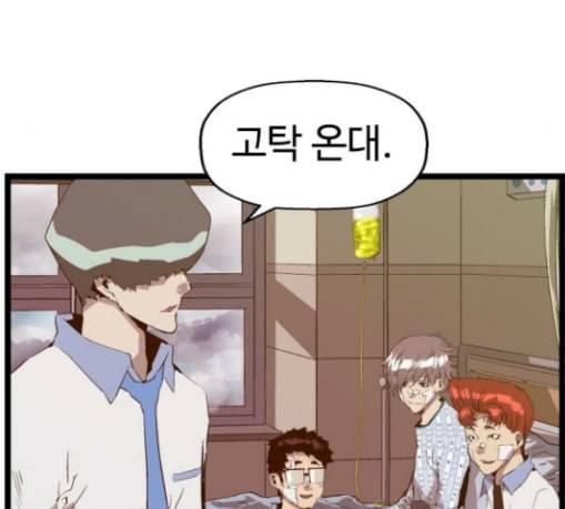 약한영웅 91화 120