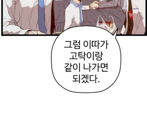 약한영웅 91화 121