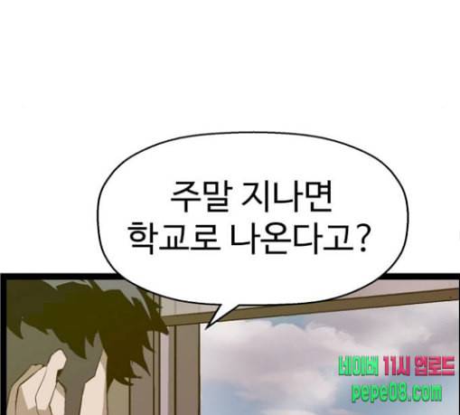 약한영웅 91화 128
