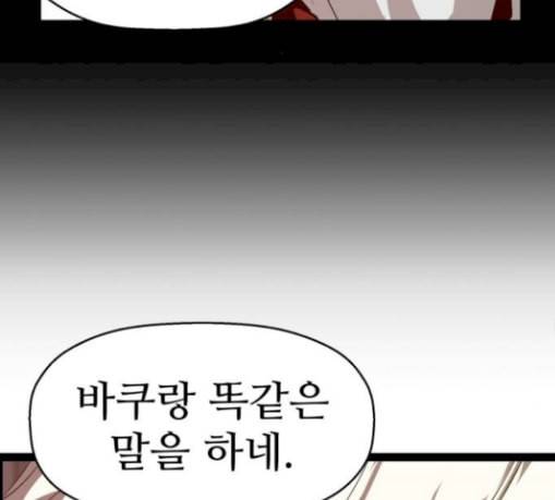약한영웅 91화 135