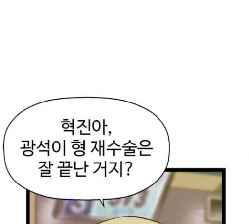 약한영웅 91화 139