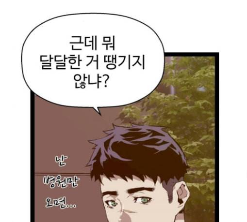 약한영웅 91화 146