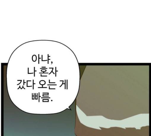 약한영웅 91화 149