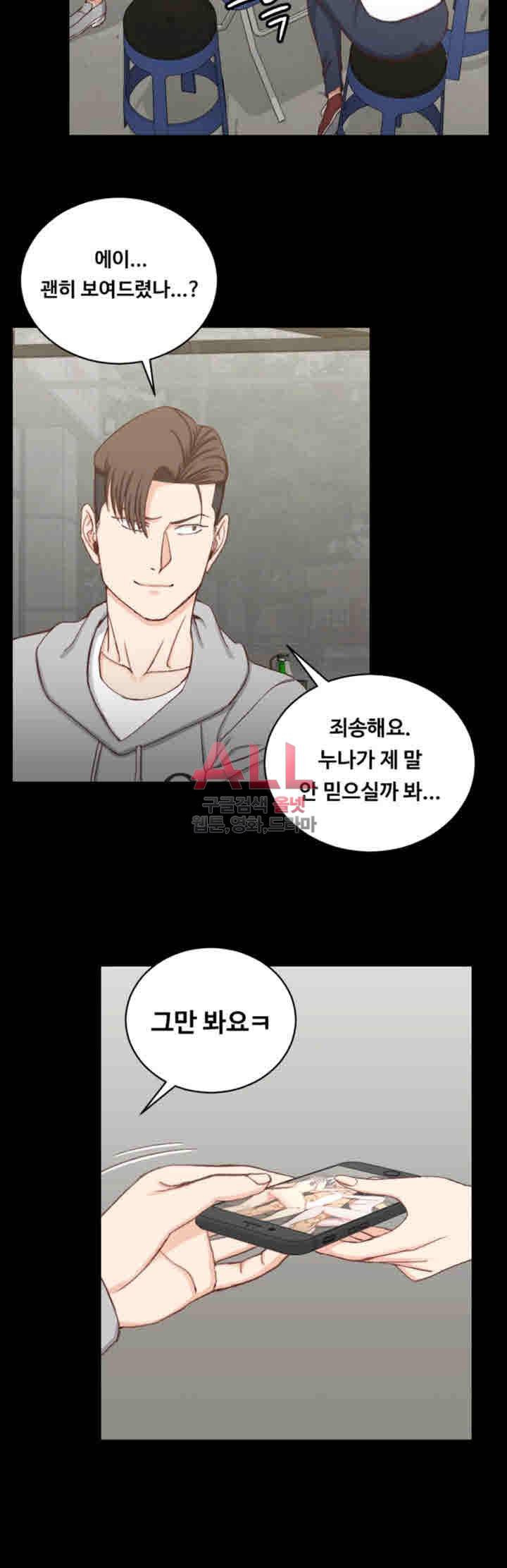 그남자의 자취방 89화 9