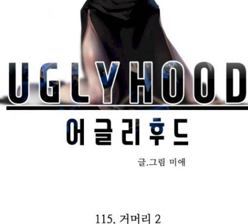 어글리후드 115화 거머리 2 35