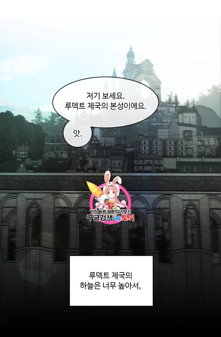 황자님께 입덕합니다 17화 1