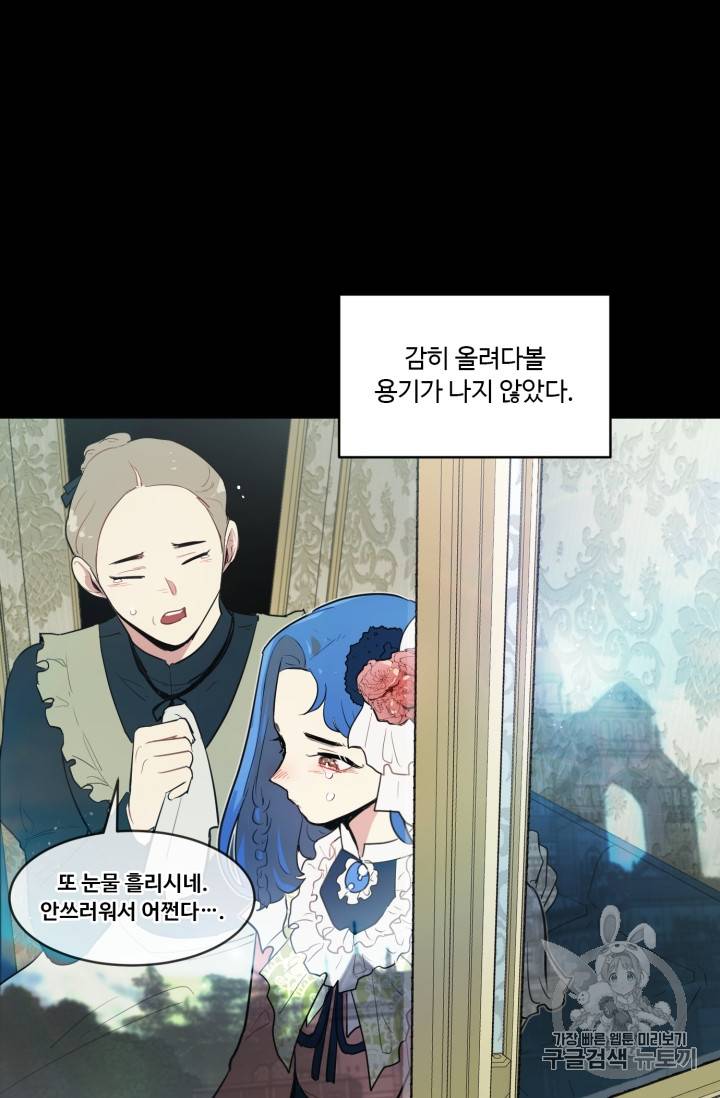 황자님께 입덕합니다 17화 2