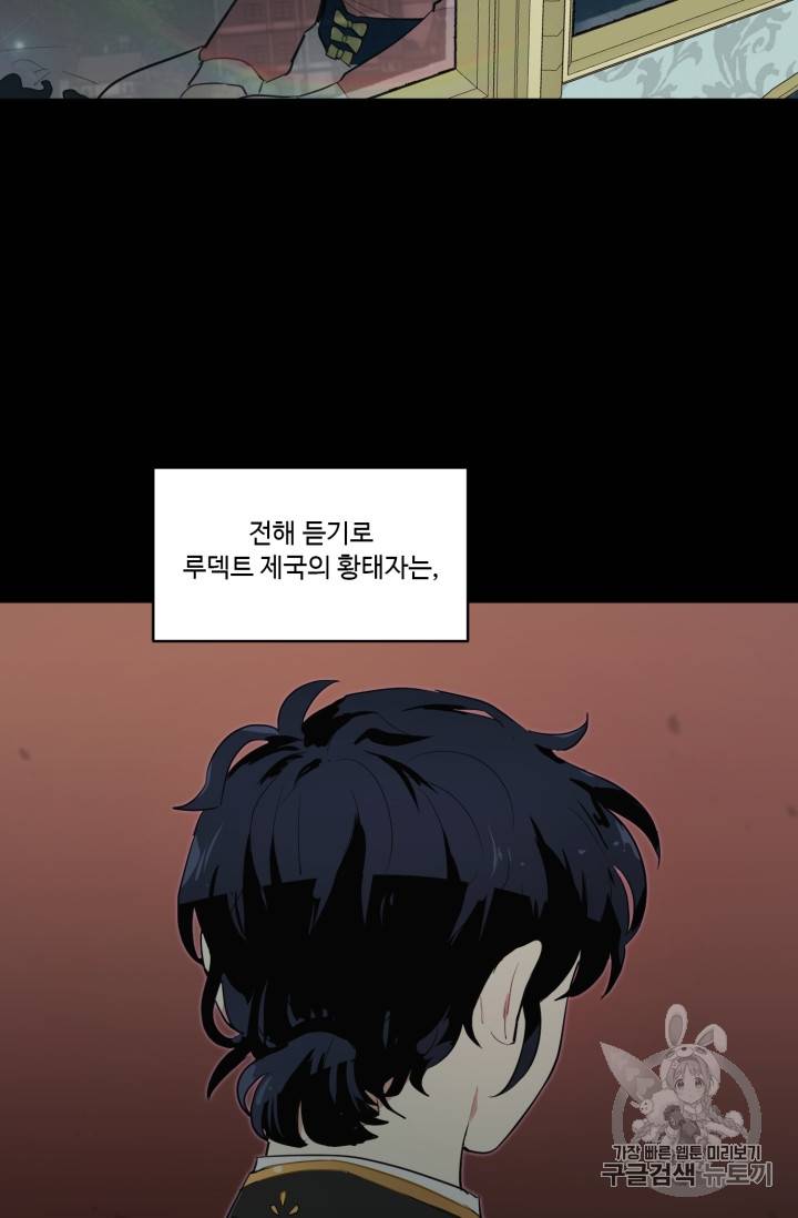 황자님께 입덕합니다 17화 3