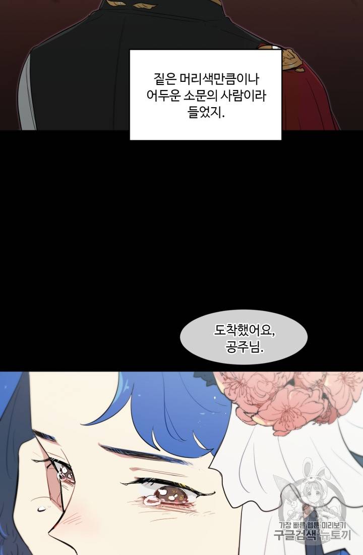 황자님께 입덕합니다 17화 4